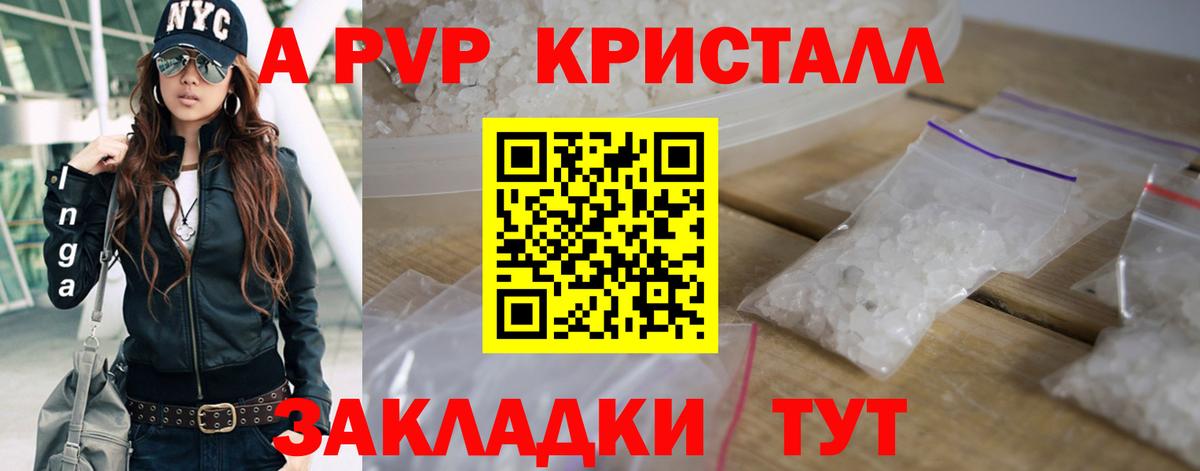APVP Crystall  Alpha-PVP кристаллы  Вход с VPN  APVP СК  Отрадное 