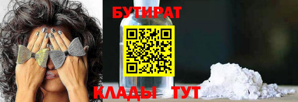 БУТИРАТ  Бутират оксана  Вход с VPN  Отрадное 