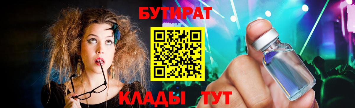 БУТИРАТ GHB Отрадное