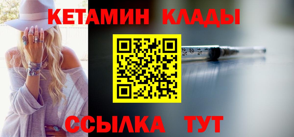 КЕТАМИН ketamine  Вход с VPN  Отрадное 