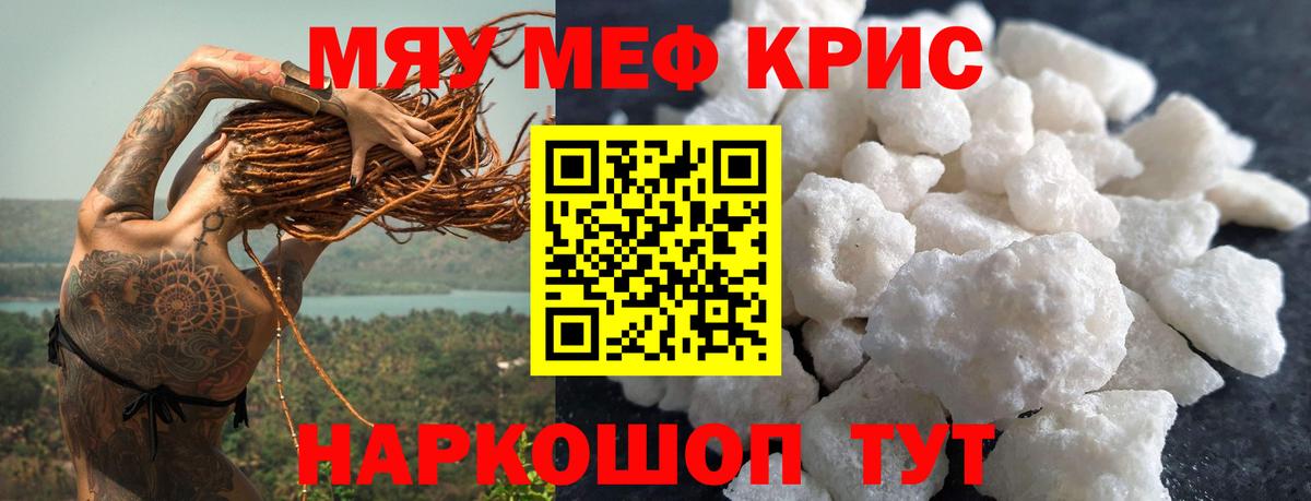 МЯУ-МЯУ  Мефедрон  Отрадное  Вход с VPN  МЕФ VHQ  Мефедрон мяу мяу 