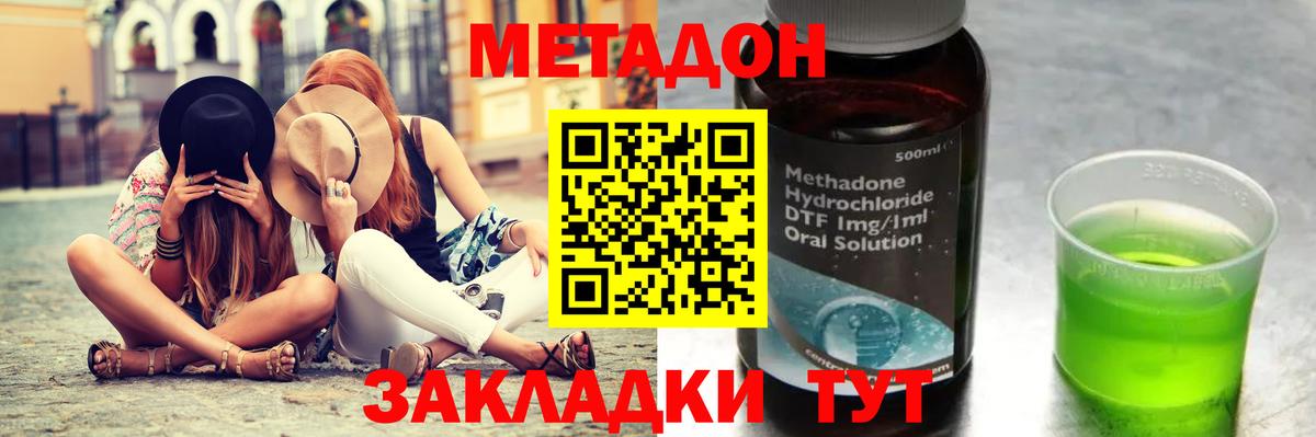 МЕТАДОН methadone Отрадное