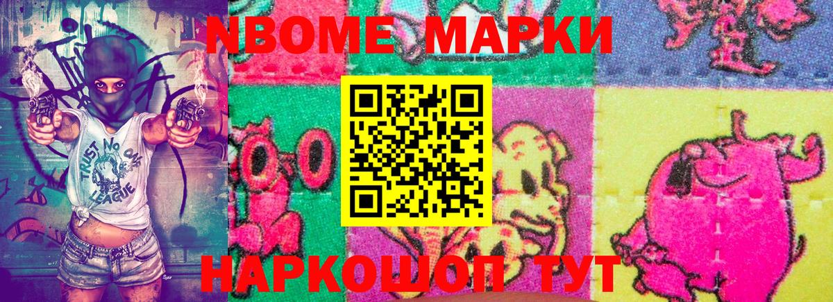 Марки 25I-NBOMe 1,8мг  Марки N-bome  наркота  Вход с VPN  Отрадное 