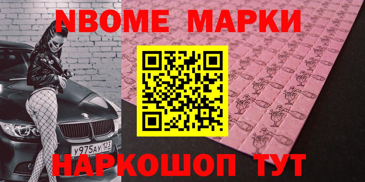 Марки 25I-NBOMe 1,5мг Отрадное